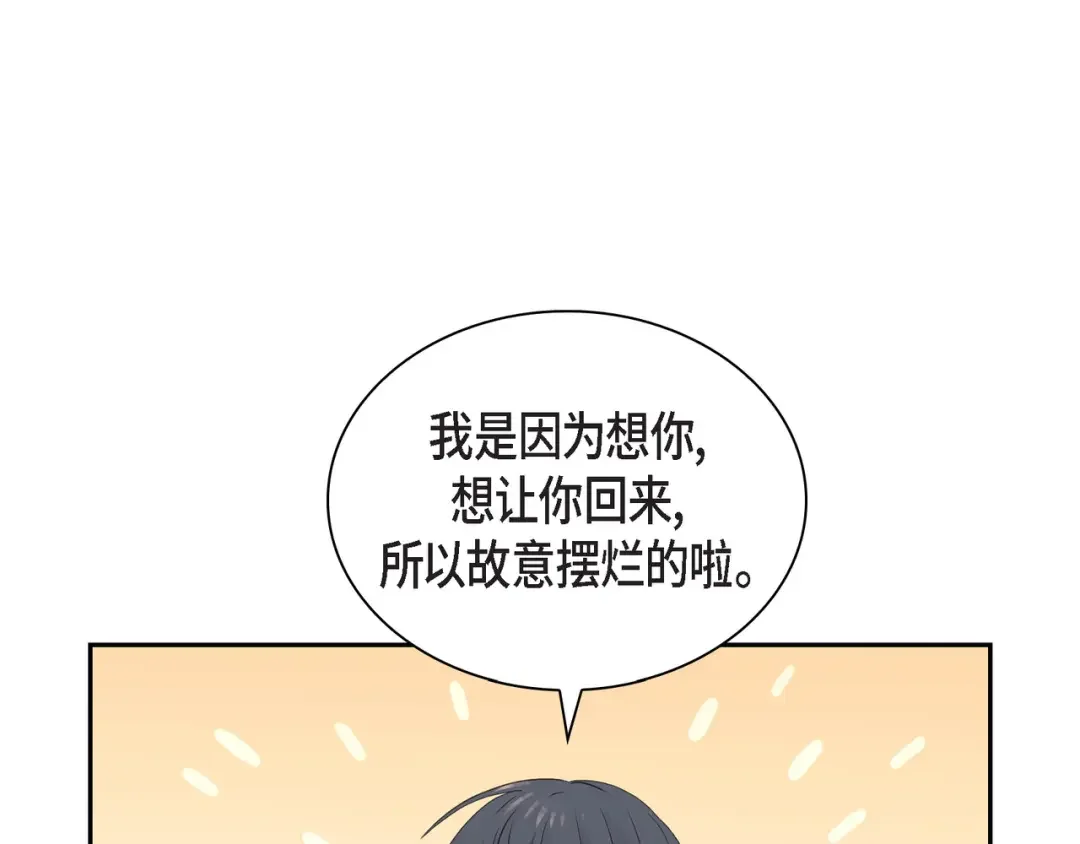 沙城 第53话 你会原谅当时的我吗？ 第122页