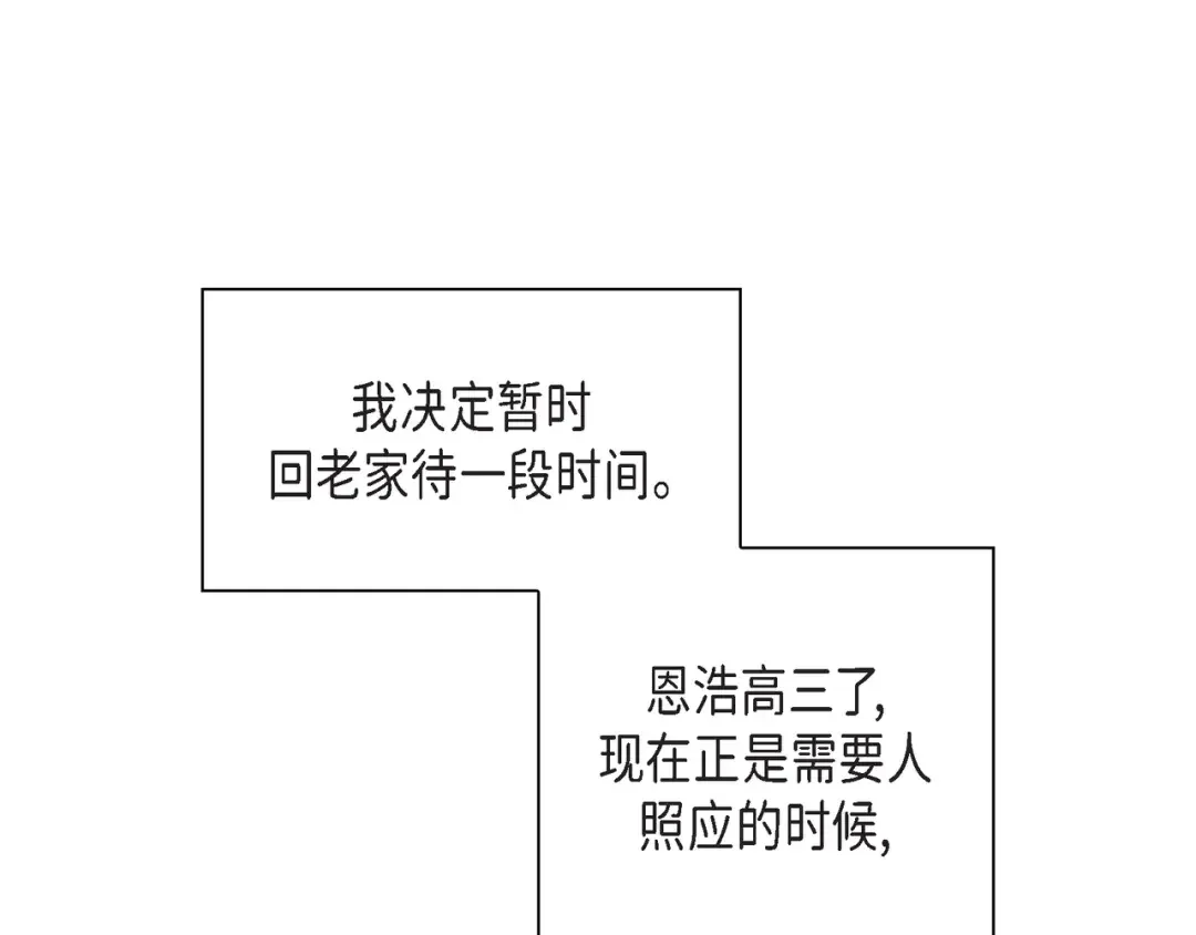 沙城 第53话 你会原谅当时的我吗？ 第109页
