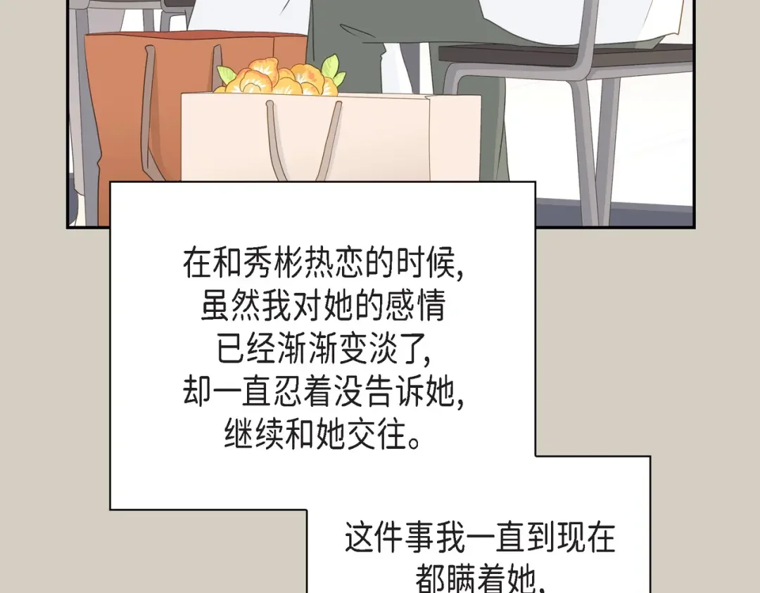 沙城 第53话 你会原谅当时的我吗？ 第144页