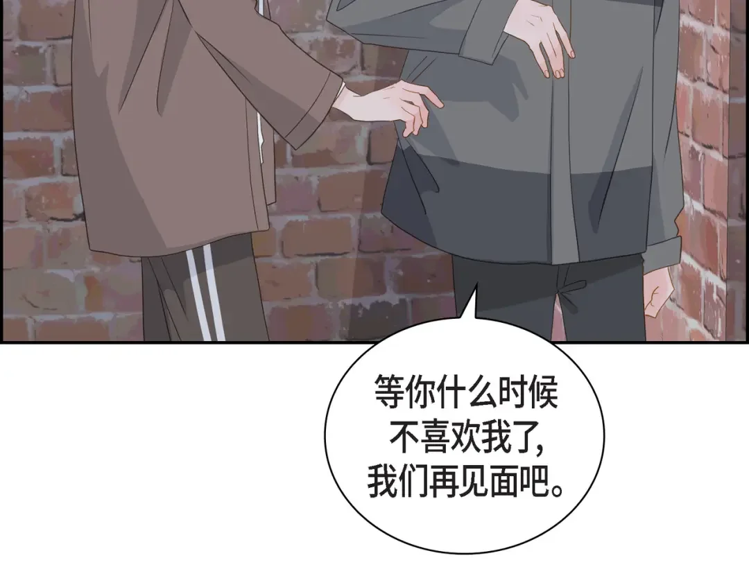沙城 第53话 你会原谅当时的我吗？ 第91页