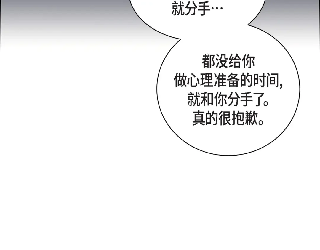 沙城 第53话 你会原谅当时的我吗？ 第32页