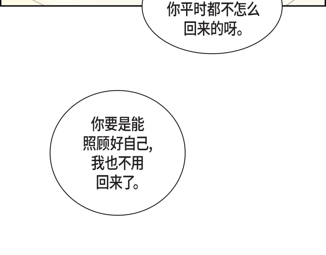 沙城 第53话 你会原谅当时的我吗？ 第121页