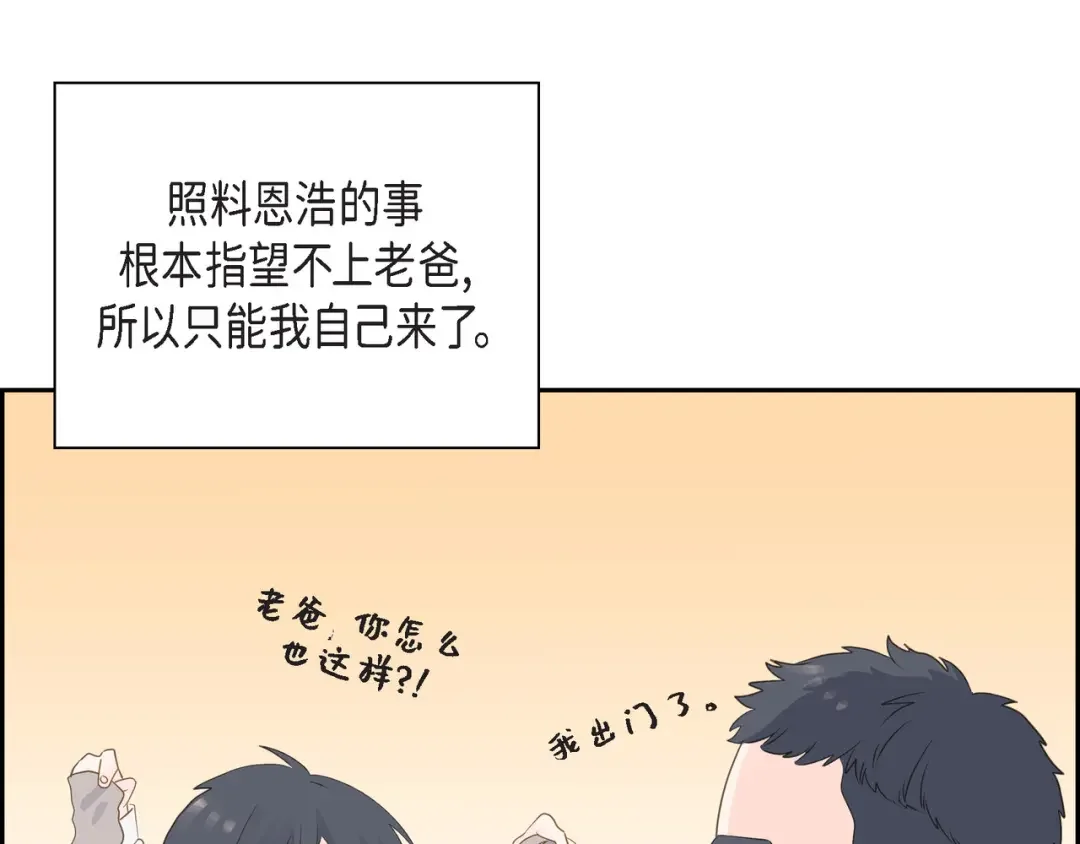 沙城 第53话 你会原谅当时的我吗？ 第113页