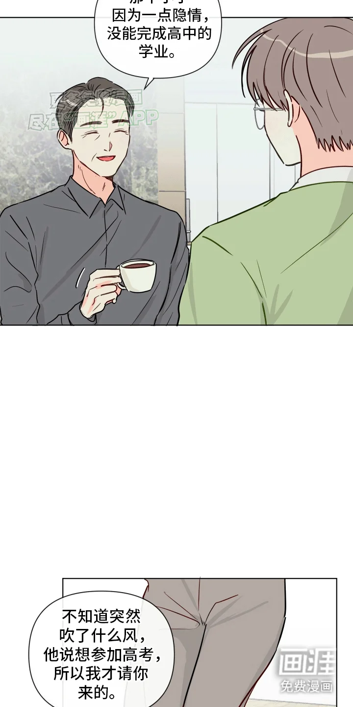 治愈辅导 第1章：奇怪的学生 第3页