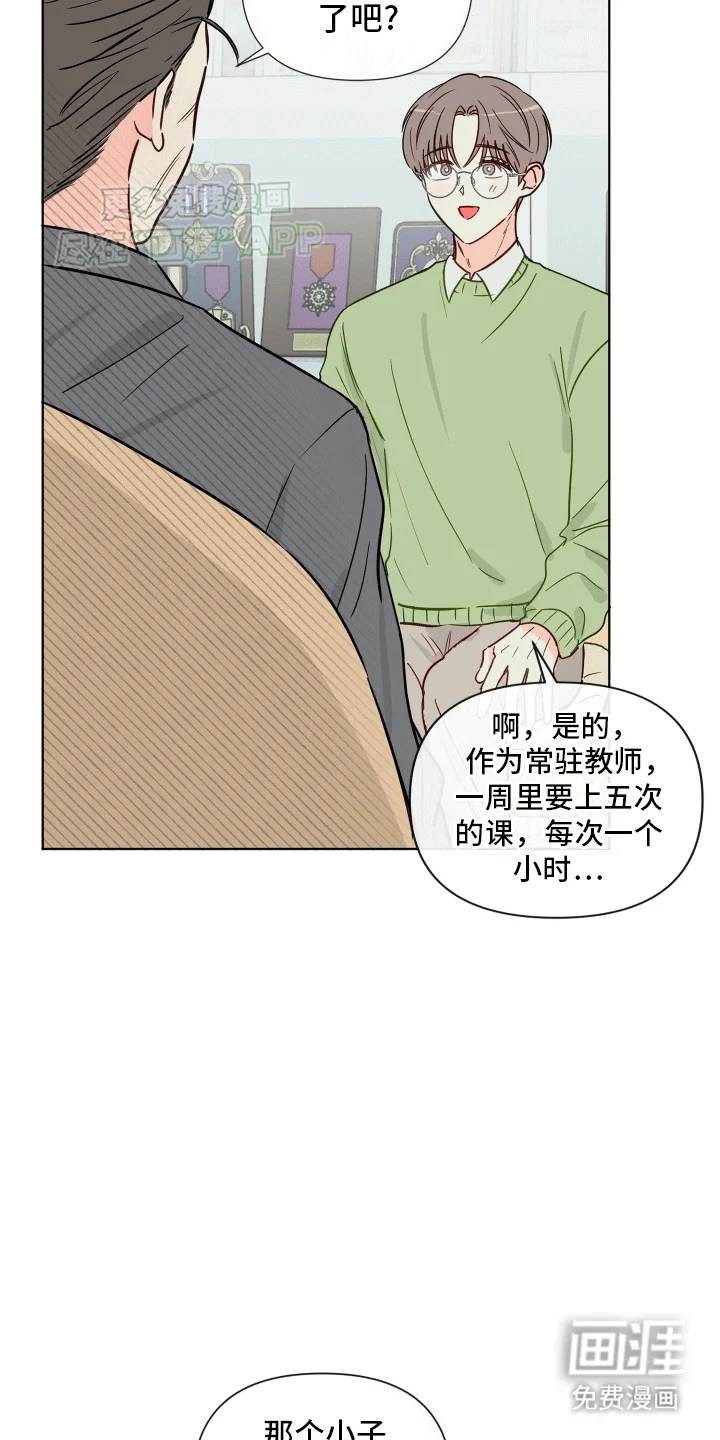 治愈辅导 第1章：奇怪的学生 第2页