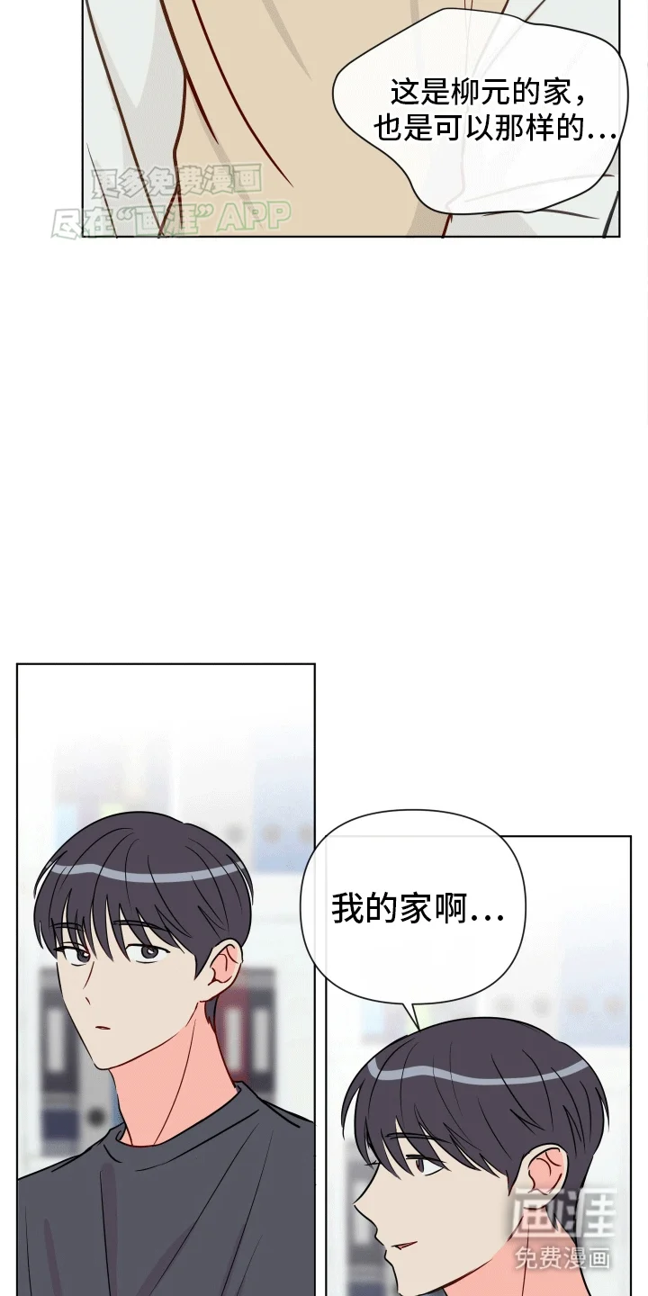 治愈辅导 第1章：奇怪的学生 第27页