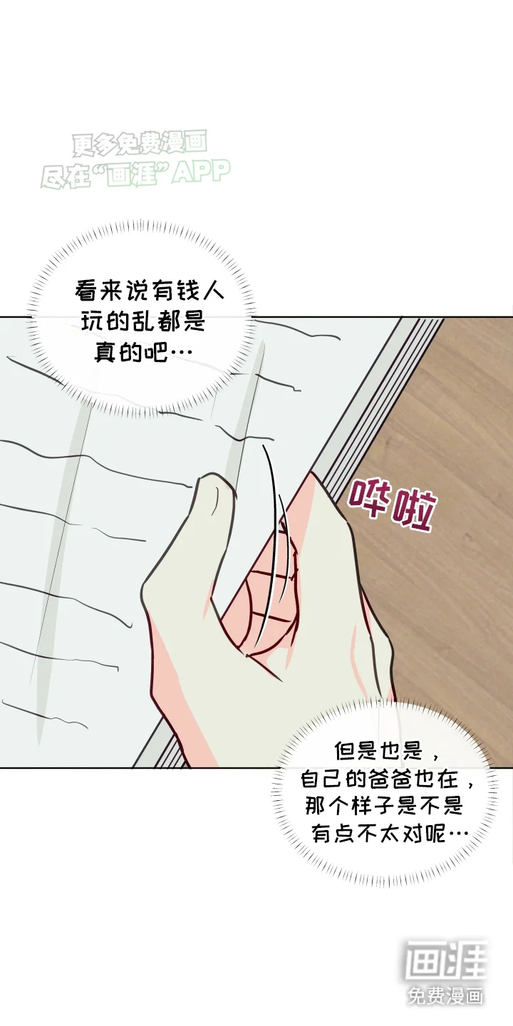 治愈辅导 第1章：奇怪的学生 第23页