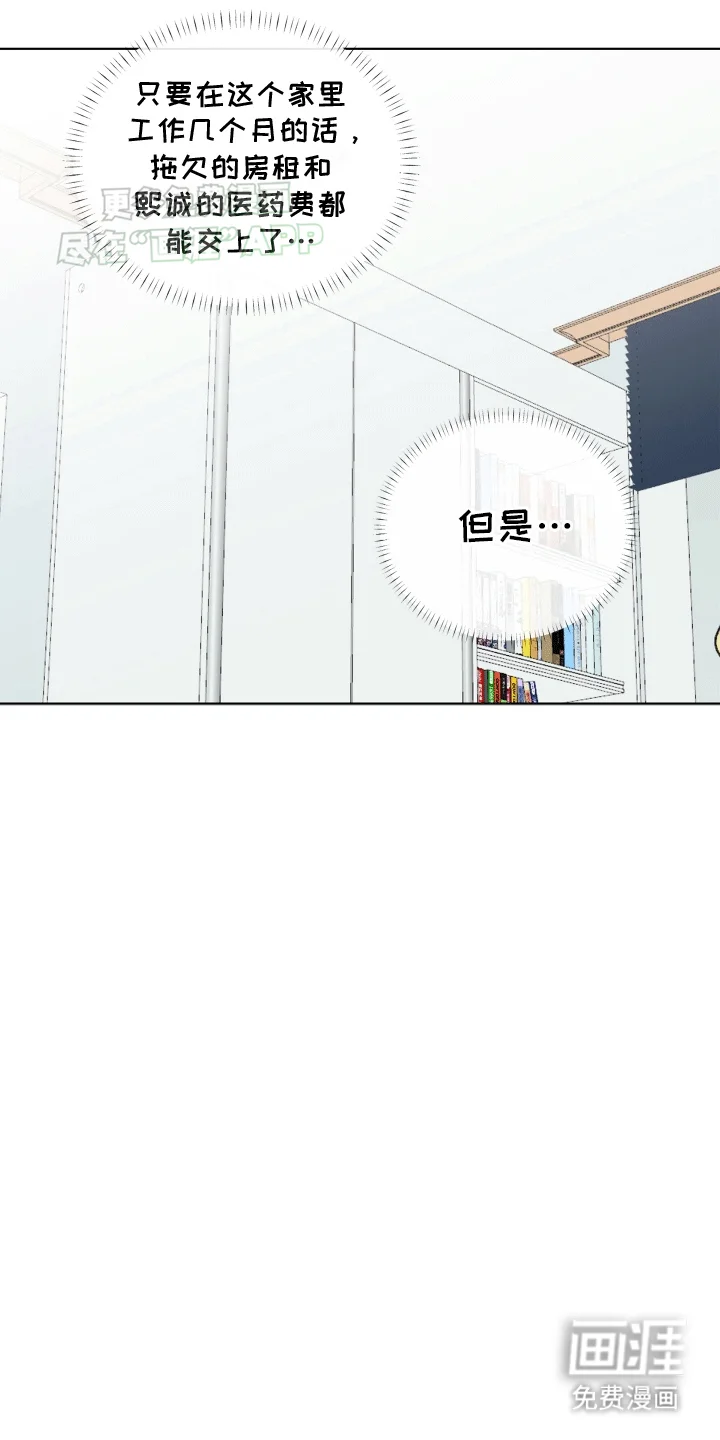 治愈辅导 第1章：奇怪的学生 第17页