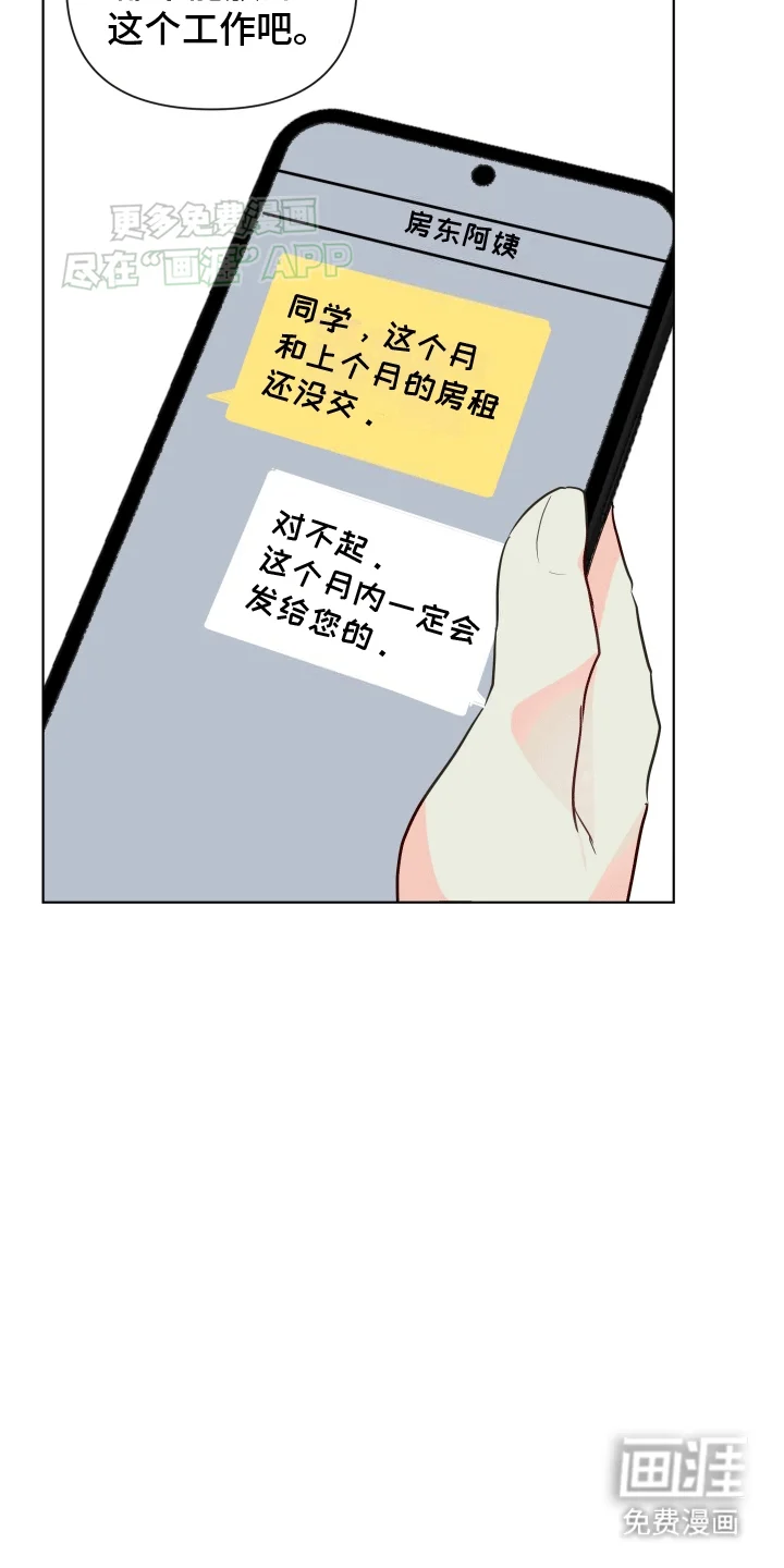 治愈辅导 第1章：奇怪的学生 第12页