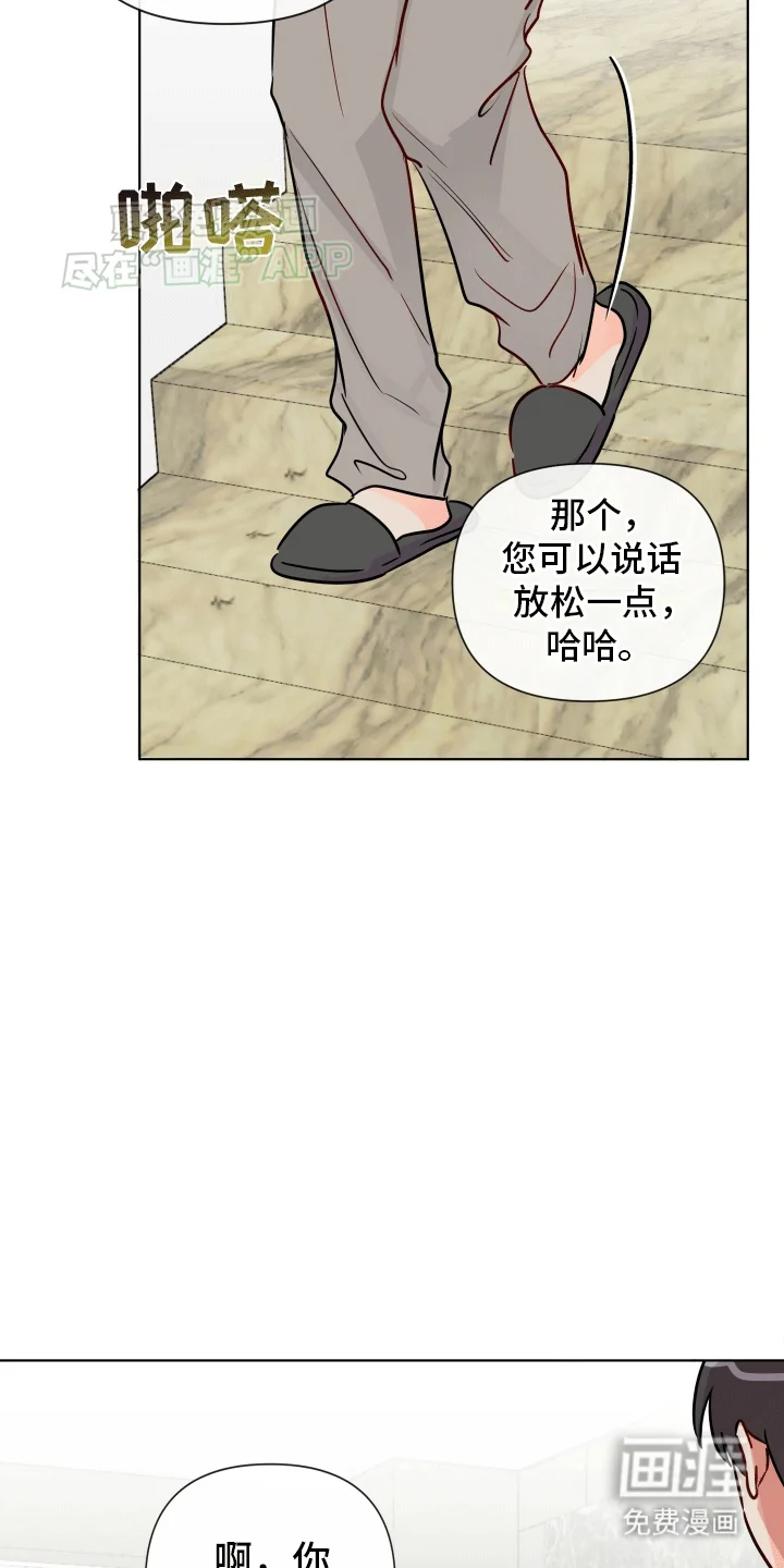 治愈辅导 第1章：奇怪的学生 第4页
