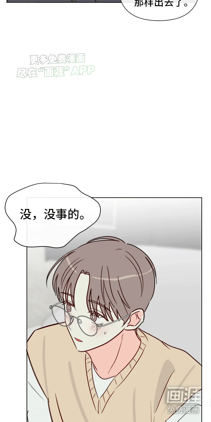 治愈辅导 第1章：奇怪的学生 第26页