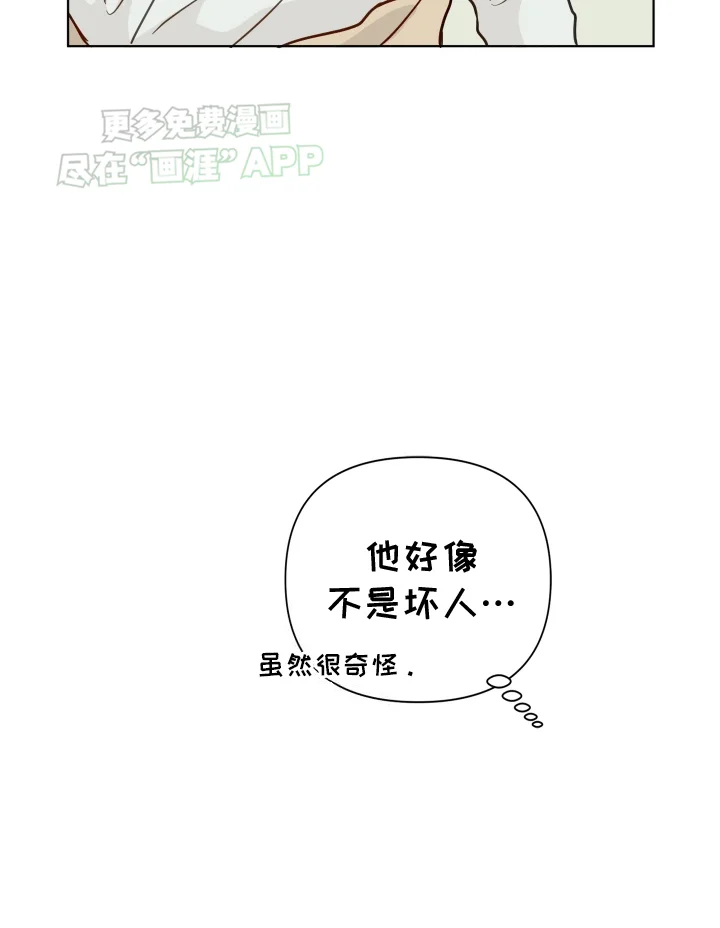 治愈辅导 第1章：奇怪的学生 第30页