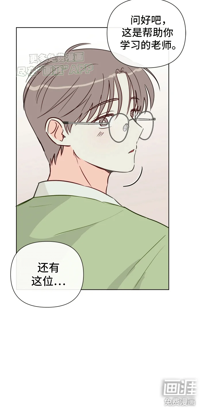 治愈辅导 第1章：奇怪的学生 第6页