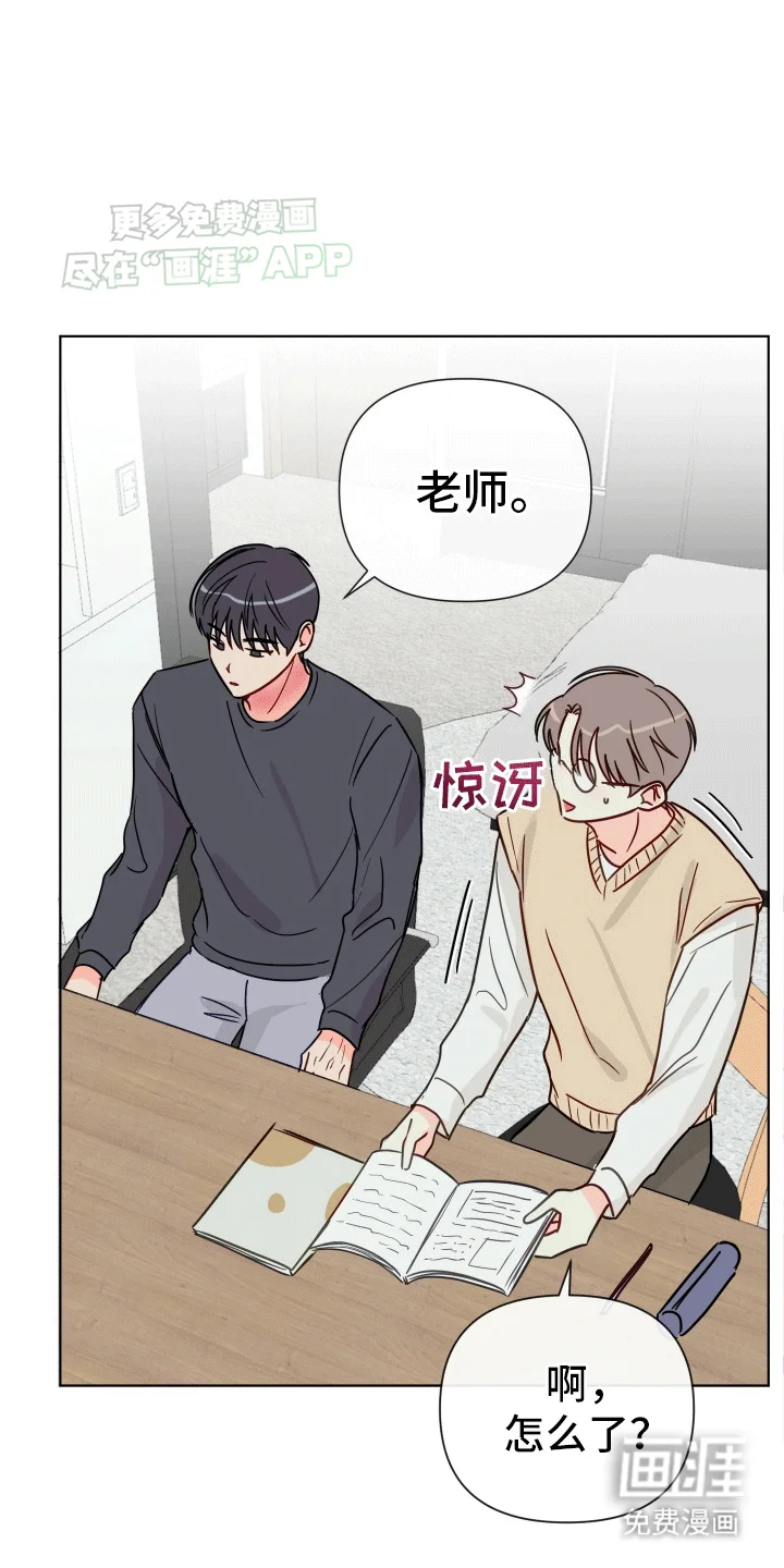 治愈辅导 第1章：奇怪的学生 第24页