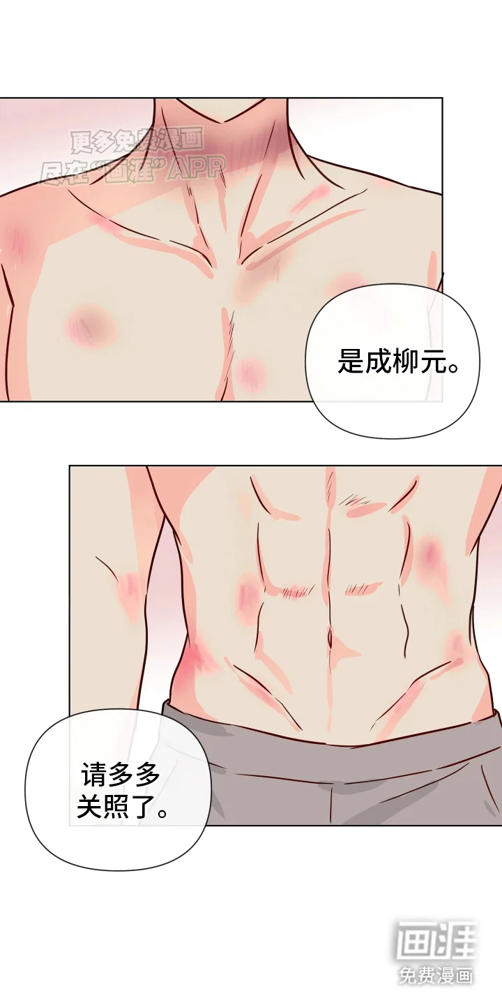 治愈辅导 第1章：奇怪的学生 第9页
