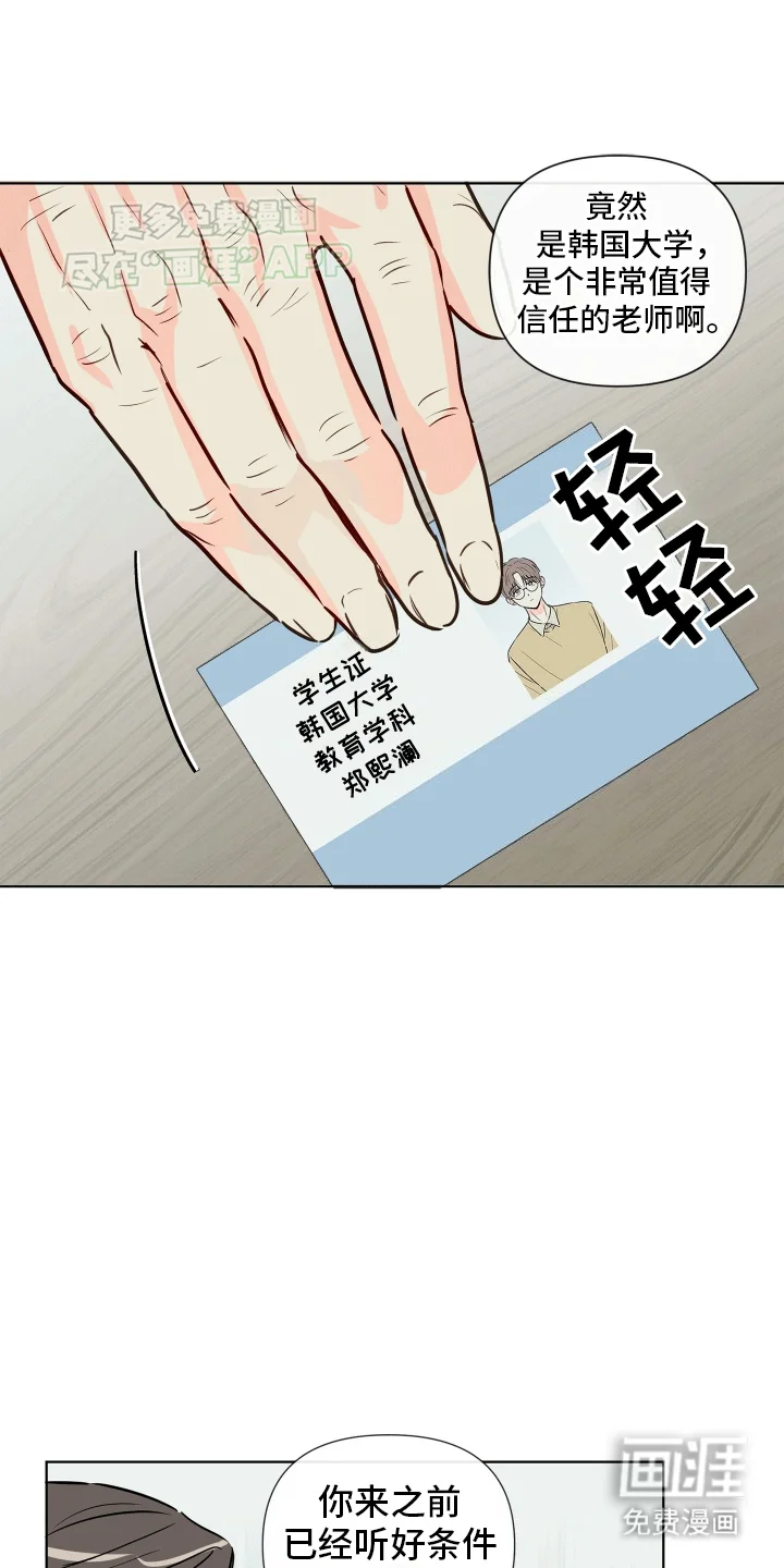 治愈辅导 第1章：奇怪的学生 第1页