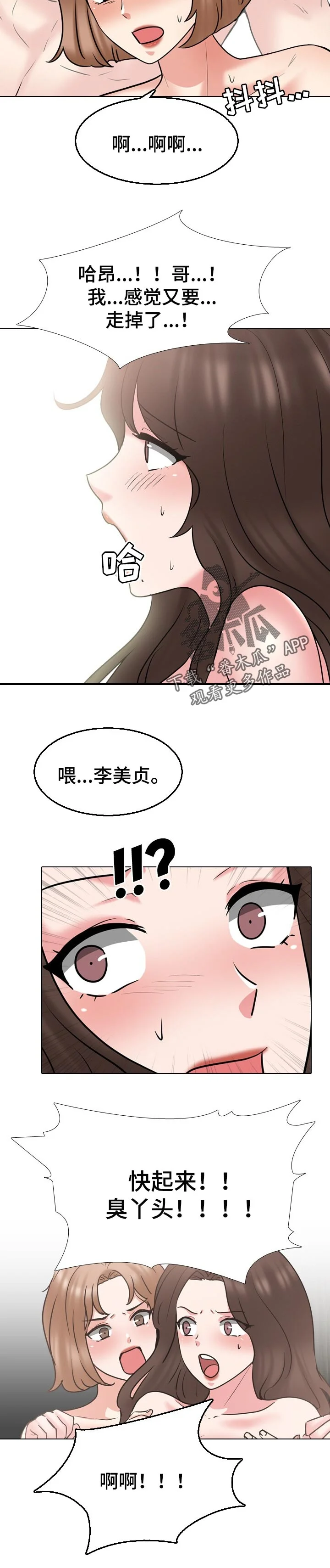 治愈 第84章：结怨的理由 第2页
