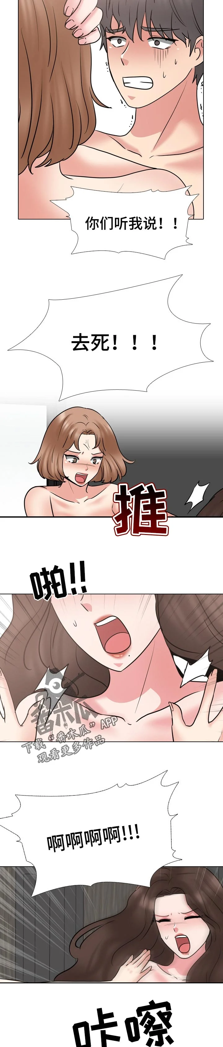 治愈 第84章：结怨的理由 第8页