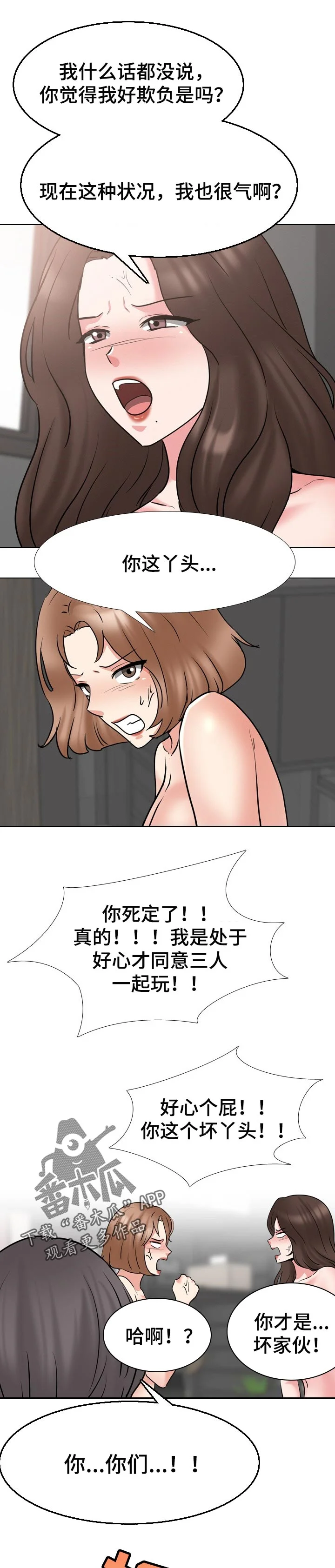 治愈 第84章：结怨的理由 第4页