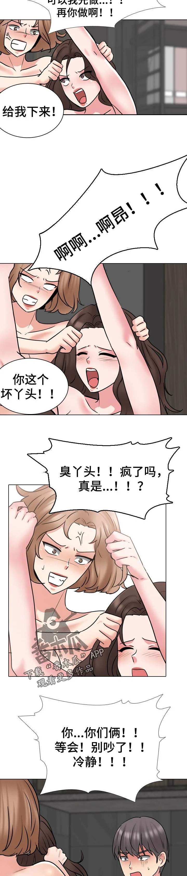 治愈 第84章：结怨的理由 第6页