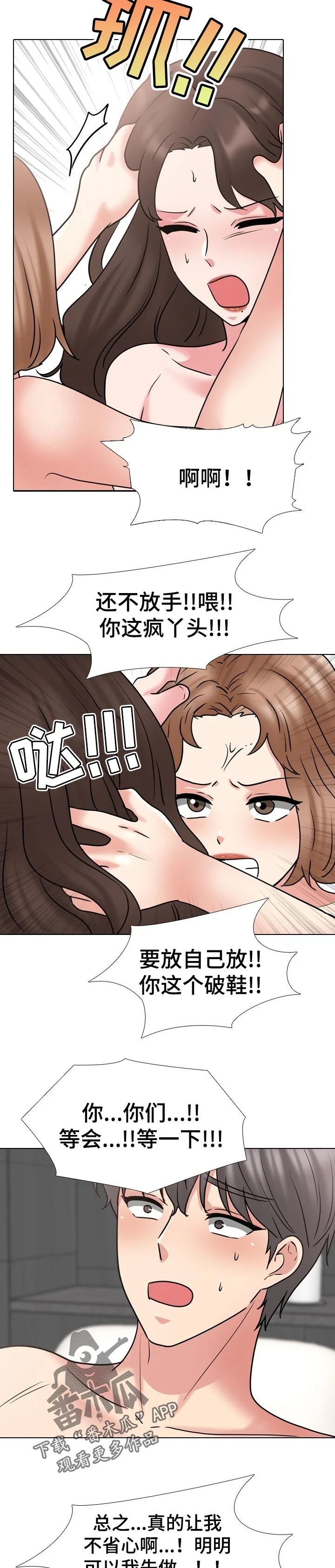治愈 第84章：结怨的理由 第5页