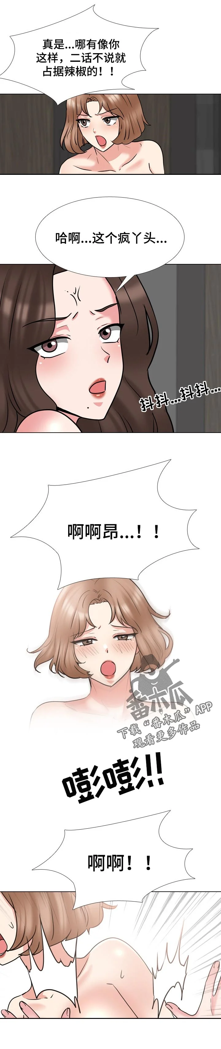 治愈 第84章：结怨的理由 第3页
