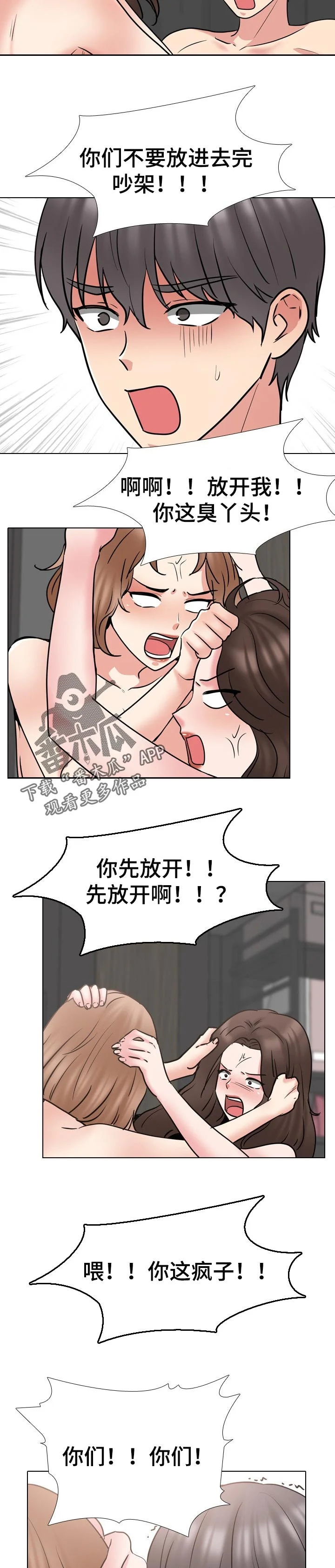 治愈 第84章：结怨的理由 第7页