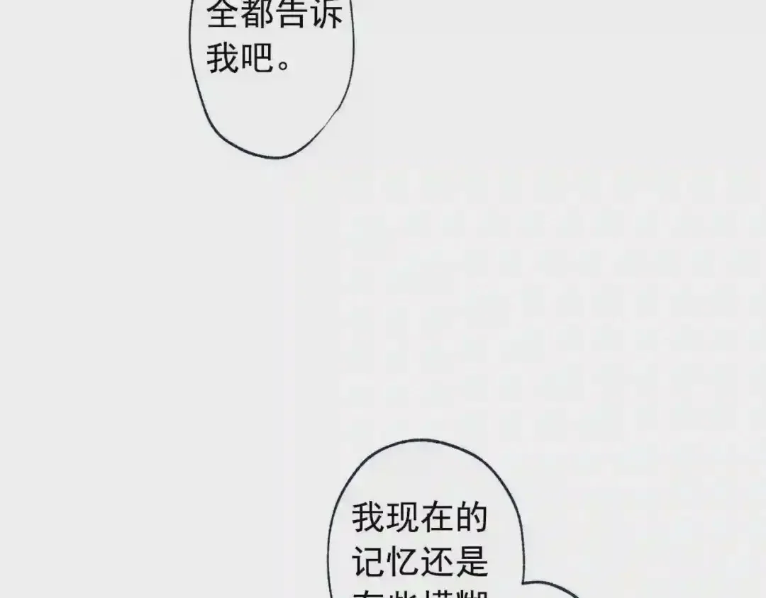 泡沫恋人 番外1 再次重逢 第102页