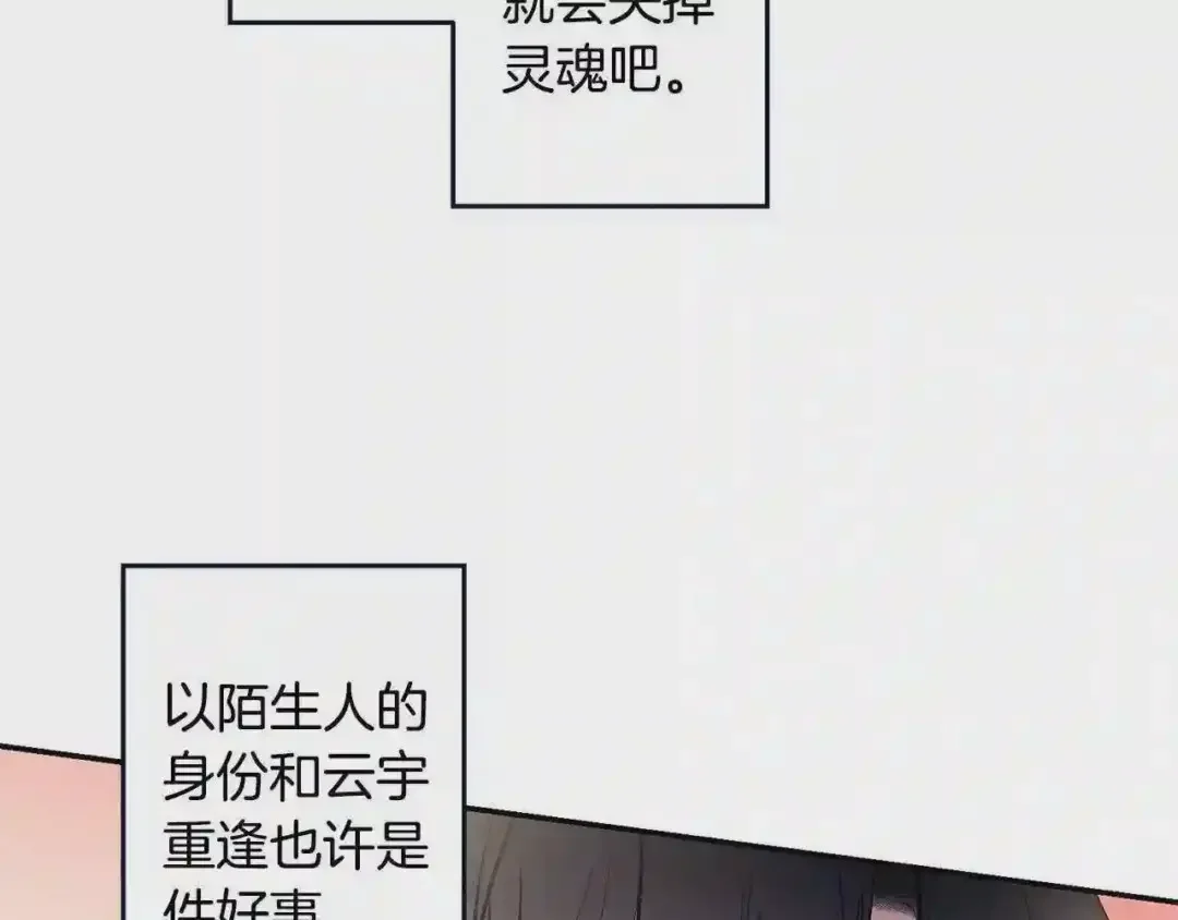 泡沫恋人 番外1 再次重逢 第31页