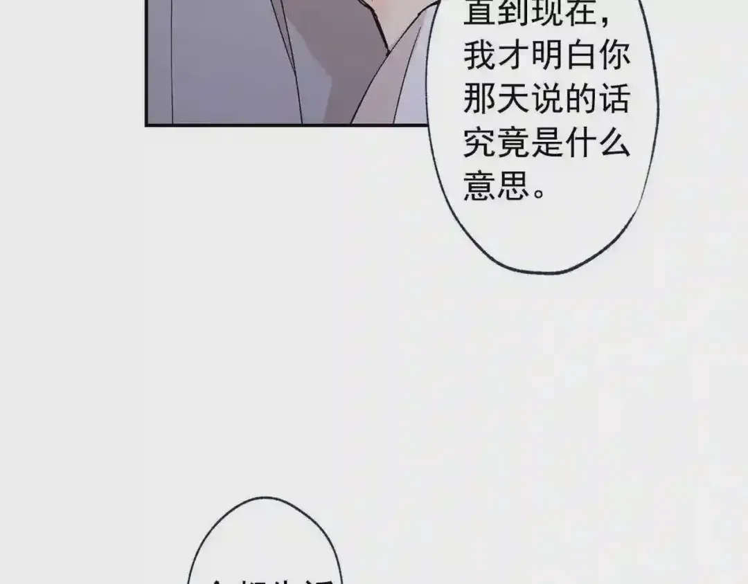 泡沫恋人 番外1 再次重逢 第101页
