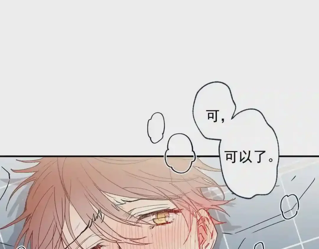 泡沫恋人 番外2 唤起记忆 第29页