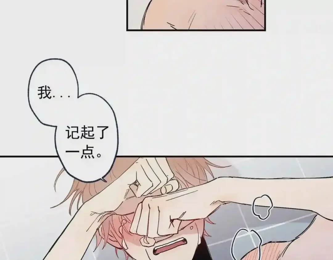 泡沫恋人 番外2 唤起记忆 第50页