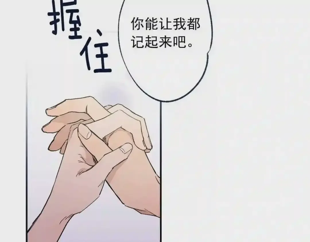 泡沫恋人 番外2 唤起记忆 第9页