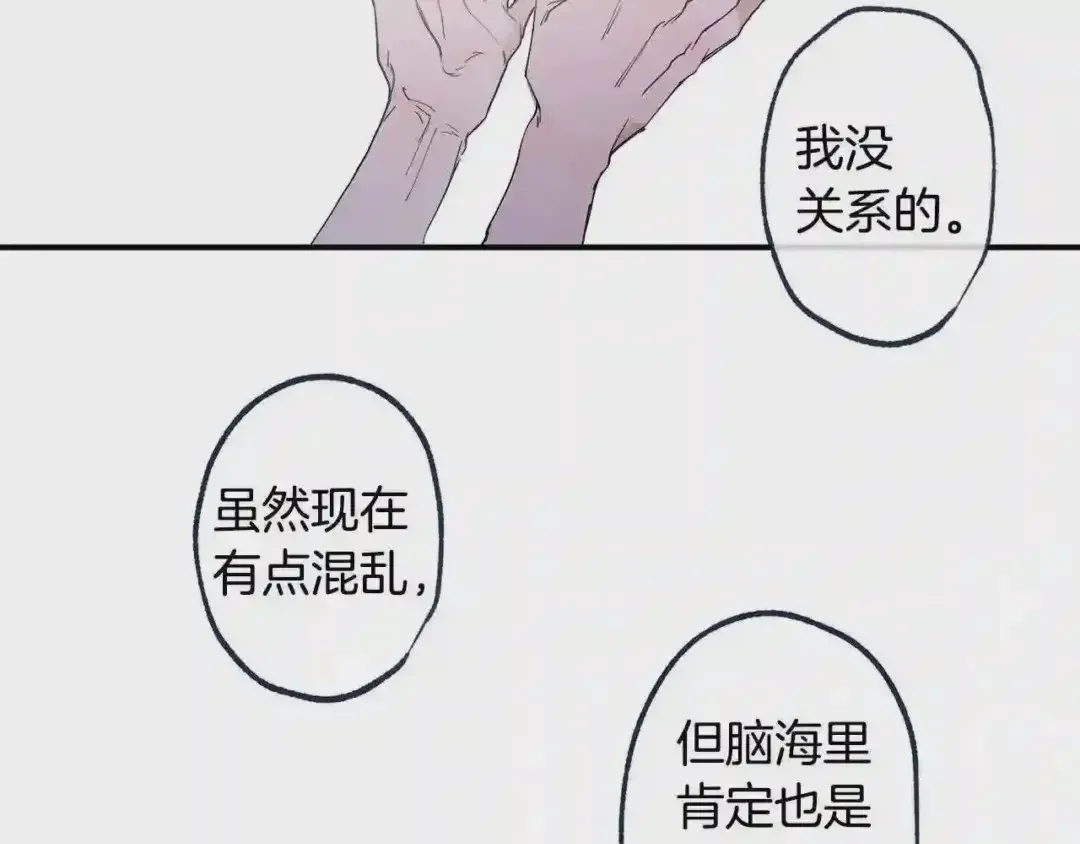 泡沫恋人 番外2 唤起记忆 第19页