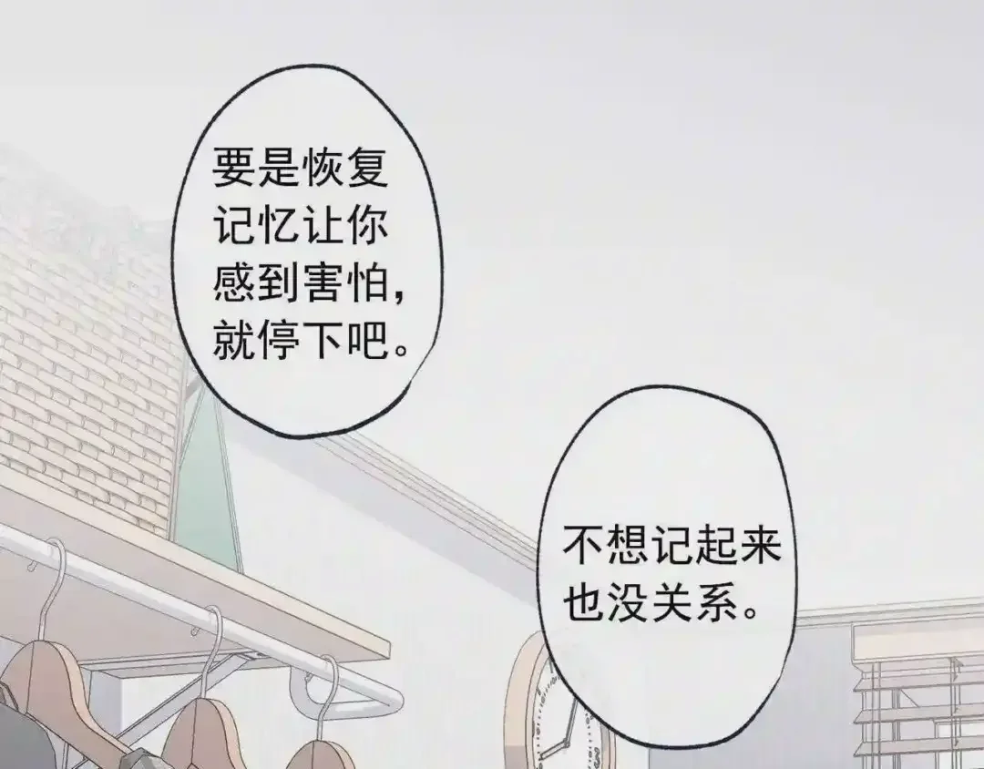 泡沫恋人 番外2 唤起记忆 第58页