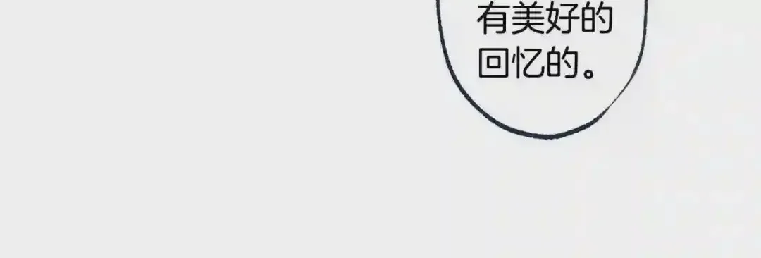 泡沫恋人 番外2 唤起记忆 第20页