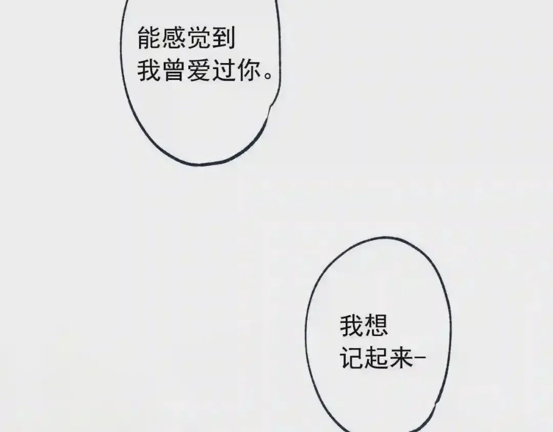 泡沫恋人 番外2 唤起记忆 第6页