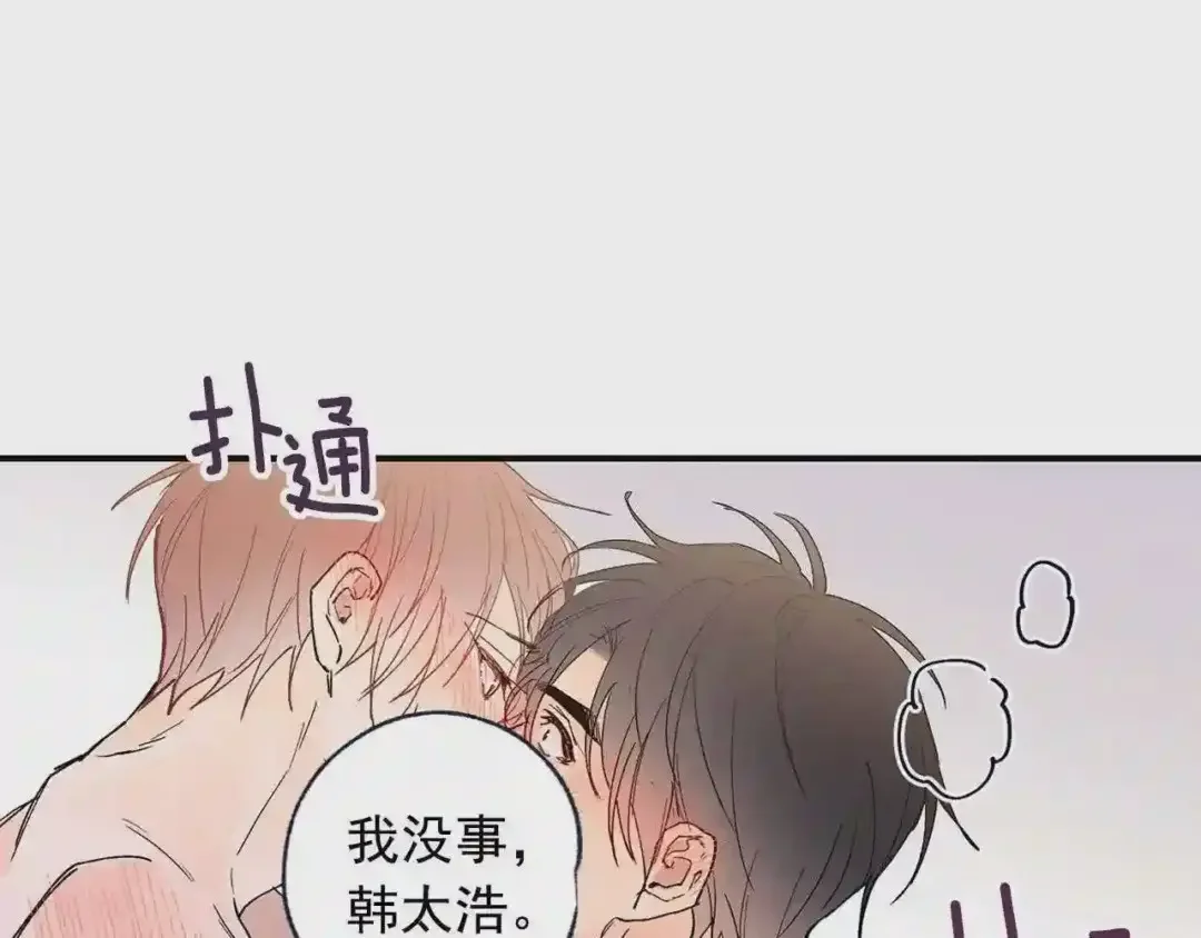 泡沫恋人 番外3 在一起真好 第1页