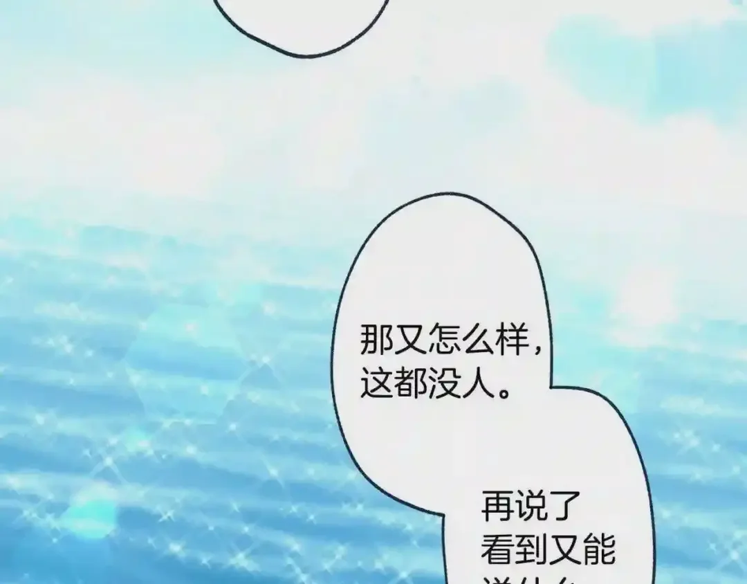 泡沫恋人 番外3 在一起真好 第95页