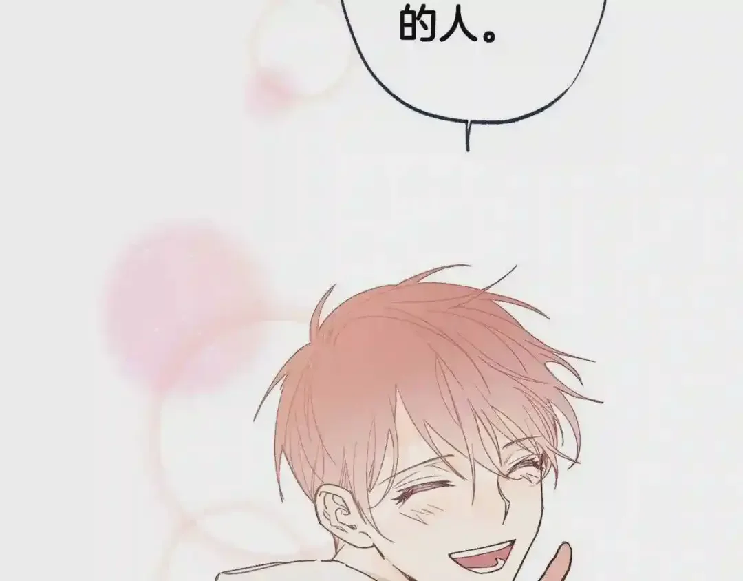 泡沫恋人 番外3 在一起真好 第98页