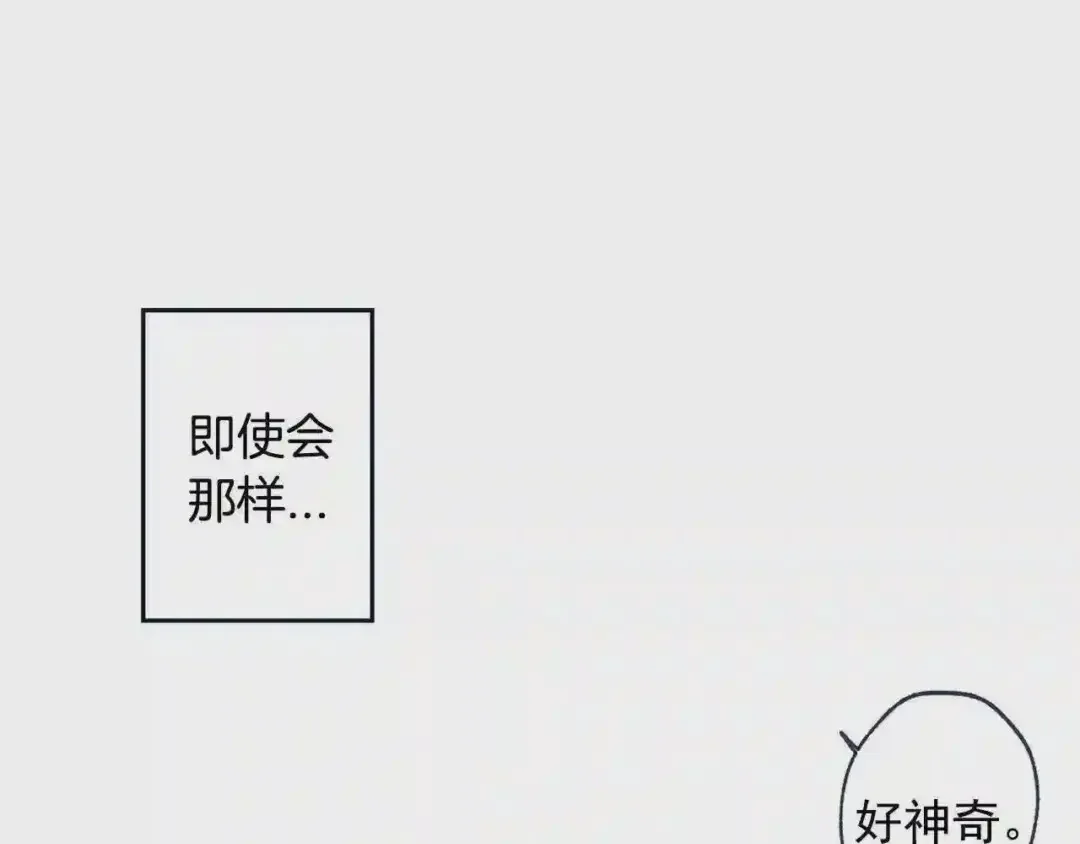 泡沫恋人 番外3 在一起真好 第20页