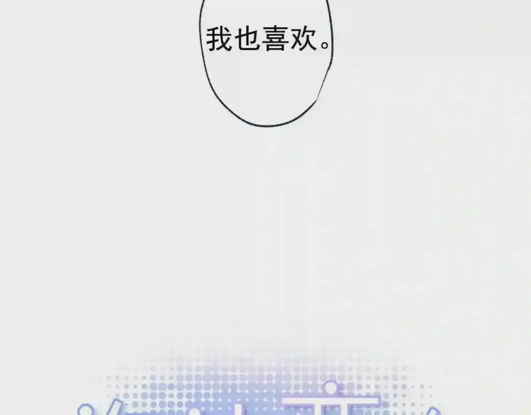 泡沫恋人 番外3 在一起真好 第5页