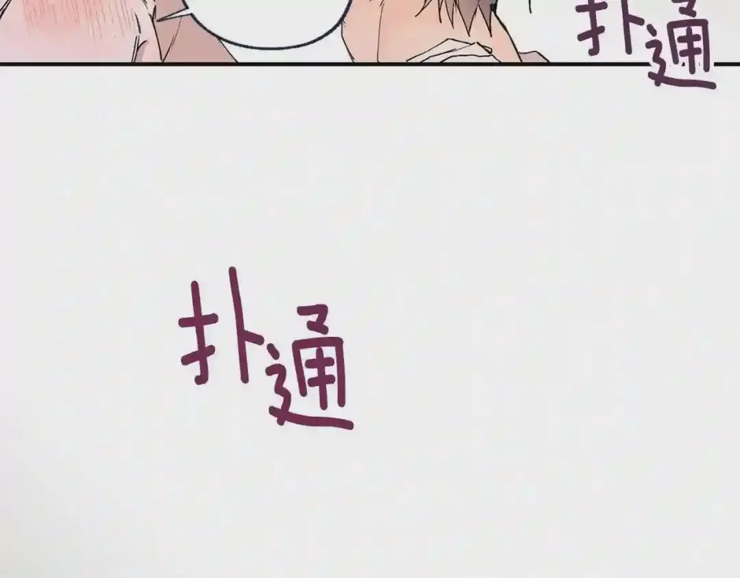 泡沫恋人 番外3 在一起真好 第2页