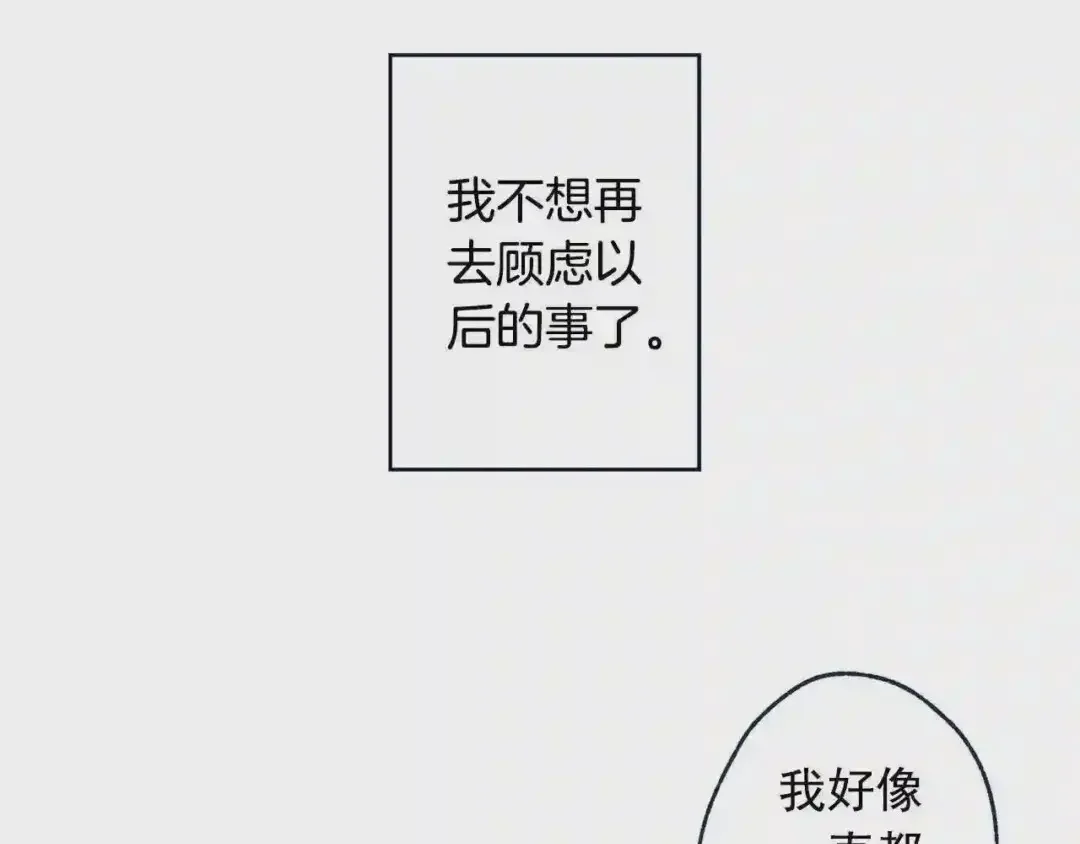 泡沫恋人 番外3 在一起真好 第23页