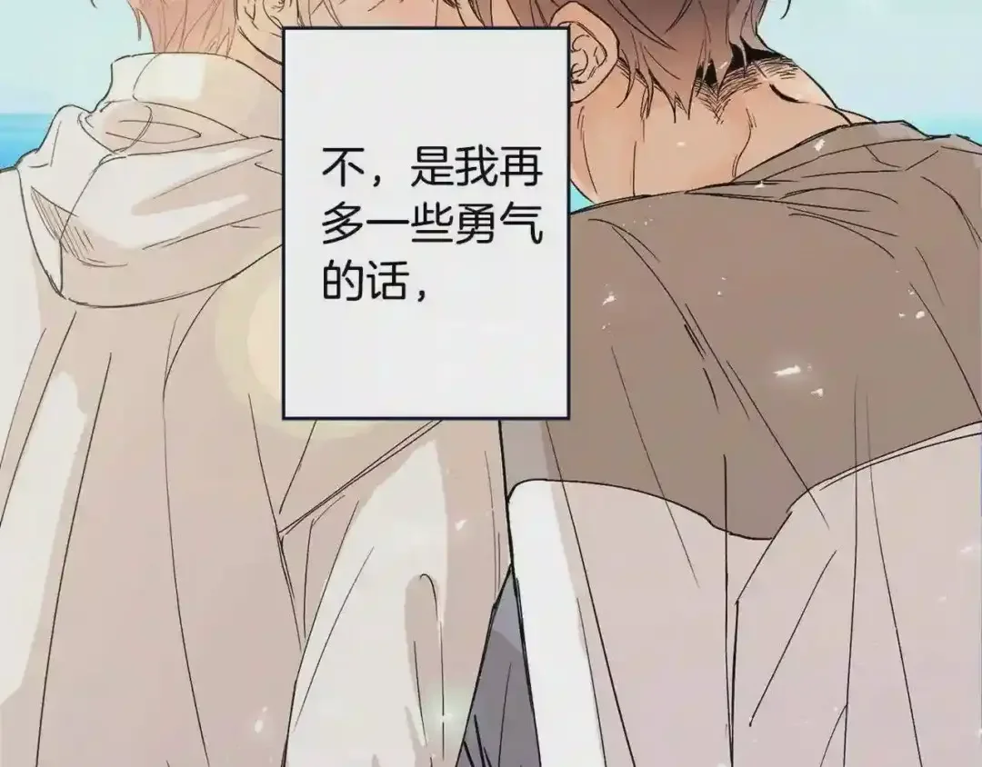 泡沫恋人 番外3 在一起真好 第105页