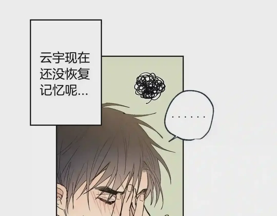 泡沫恋人 番外3 在一起真好 第16页