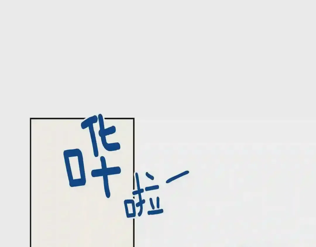 泡沫恋人 番外3 在一起真好 第79页