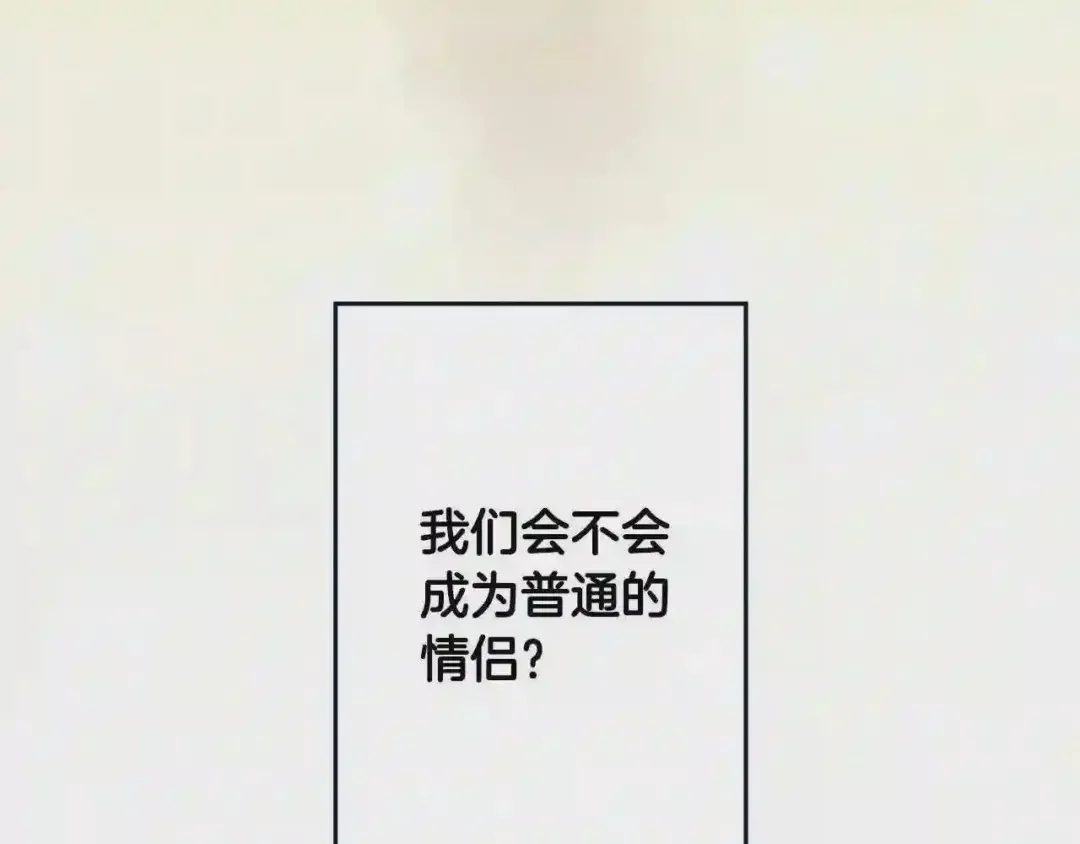 泡沫恋人 番外3 在一起真好 第108页