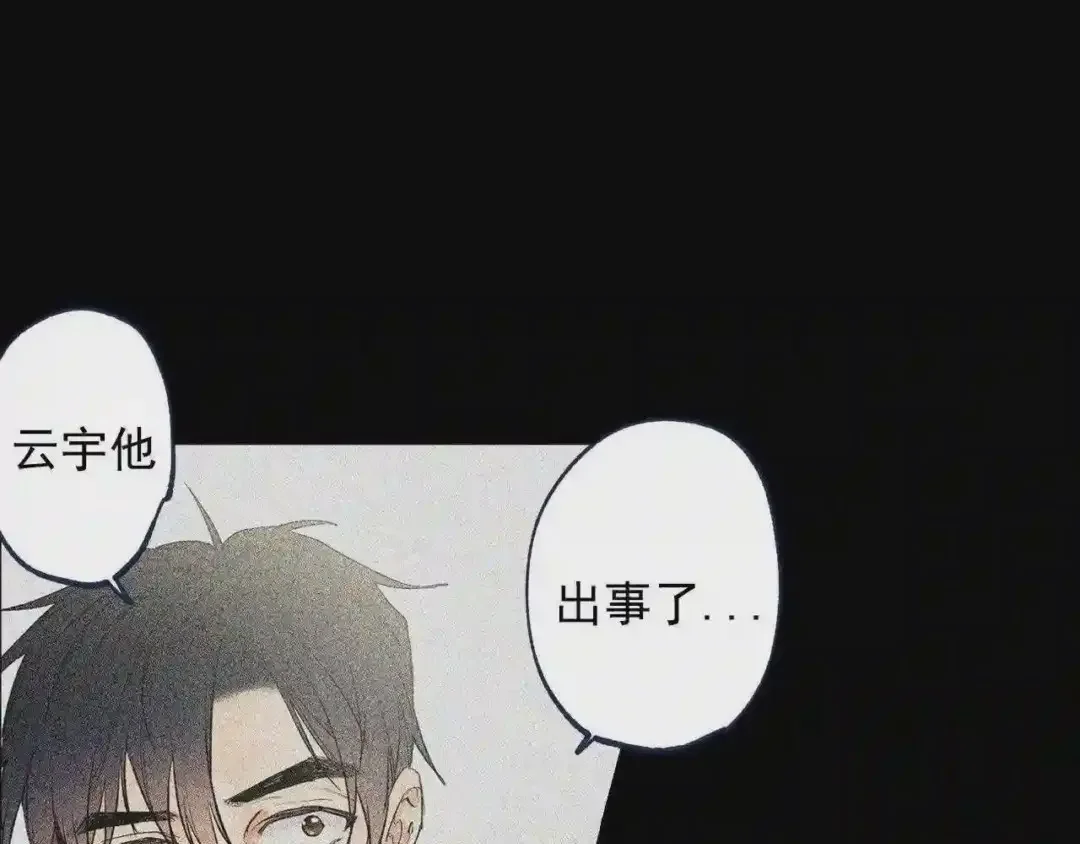 泡沫恋人 第131话 人鱼现身 第24页