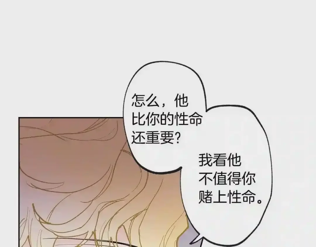 泡沫恋人 第132话 别想耍花样 第75页